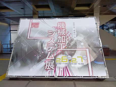 【株式会社匠】中部加工システム展_1
