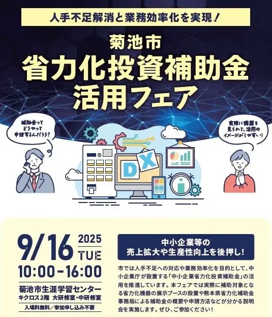 【株式会社匠】省力化投資補助金活用フェア