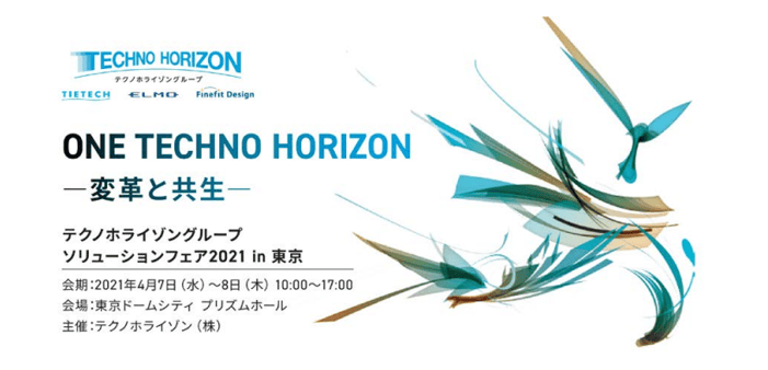 テクノホライズングループ ソリューションフェア 20211 in 東京