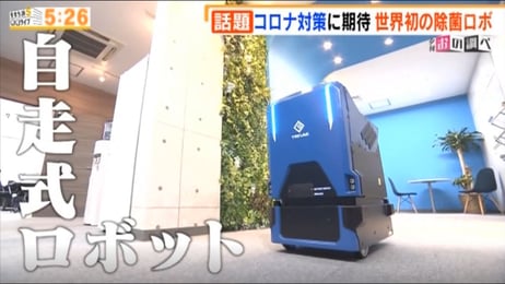 自走式ロボット